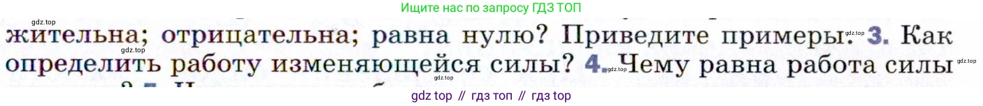ГДЗ Физика, 9 класс Учебник, авторы: Пёрышкин И М, Гутник Елена Моисеевна, Иванов Александр Иванович, Петрова Мария Арсеньевна, издательство Просвещение, Москва, 2021 - 2022, страница 109, номер 3, Условие