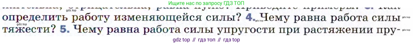 ГДЗ Физика, 9 класс Учебник, авторы: Пёрышкин И М, Гутник Елена Моисеевна, Иванов Александр Иванович, Петрова Мария Арсеньевна, издательство Просвещение, Москва, 2021 - 2022, страница 109, номер 4, Условие