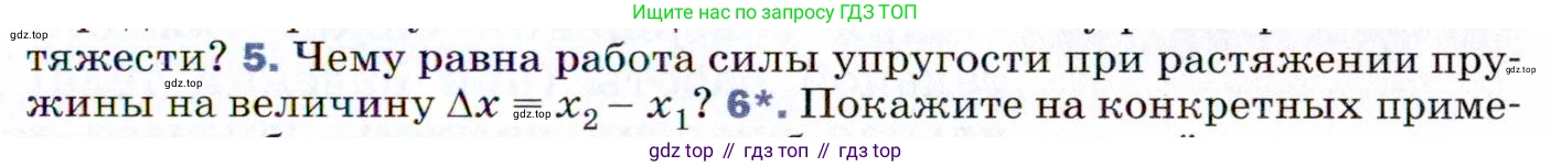 ГДЗ Физика, 9 класс Учебник, авторы: Пёрышкин И М, Гутник Елена Моисеевна, Иванов Александр Иванович, Петрова Мария Арсеньевна, издательство Просвещение, Москва, 2021 - 2022, страница 109, номер 5, Условие