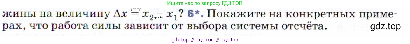 ГДЗ Физика, 9 класс Учебник, авторы: Пёрышкин И М, Гутник Елена Моисеевна, Иванов Александр Иванович, Петрова Мария Арсеньевна, издательство Просвещение, Москва, 2021 - 2022, страница 109, номер 6, Условие