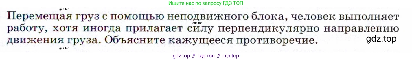 ГДЗ Физика, 9 класс Учебник, авторы: Пёрышкин И М, Гутник Елена Моисеевна, Иванов Александр Иванович, Петрова Мария Арсеньевна, издательство Просвещение, Москва, 2021 - 2022, страница 109, номер 1, Условие