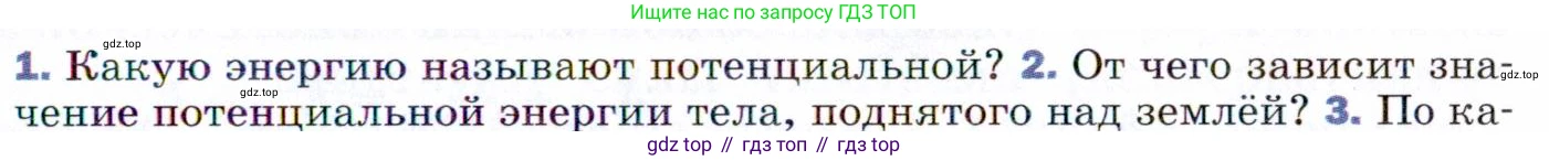 ГДЗ Физика, 9 класс Учебник, авторы: Пёрышкин И М, Гутник Елена Моисеевна, Иванов Александр Иванович, Петрова Мария Арсеньевна, издательство Просвещение, Москва, 2021 - 2022, страница 113, номер 2, Условие