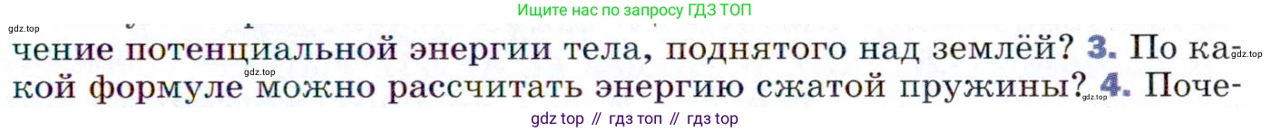 ГДЗ Физика, 9 класс Учебник, авторы: Пёрышкин И М, Гутник Елена Моисеевна, Иванов Александр Иванович, Петрова Мария Арсеньевна, издательство Просвещение, Москва, 2021 - 2022, страница 113, номер 3, Условие