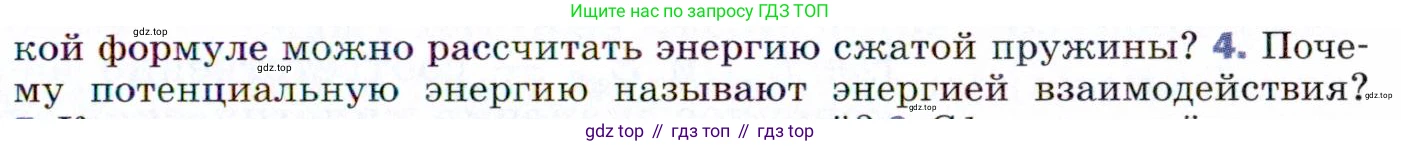 ГДЗ Физика, 9 класс Учебник, авторы: Пёрышкин И М, Гутник Елена Моисеевна, Иванов Александр Иванович, Петрова Мария Арсеньевна, издательство Просвещение, Москва, 2021 - 2022, страница 113, номер 4, Условие