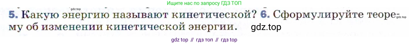 ГДЗ Физика, 9 класс Учебник, авторы: Пёрышкин И М, Гутник Елена Моисеевна, Иванов Александр Иванович, Петрова Мария Арсеньевна, издательство Просвещение, Москва, 2021 - 2022, страница 113, номер 6, Условие