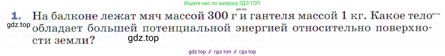 ГДЗ Физика, 9 класс Учебник, авторы: Пёрышкин И М, Гутник Елена Моисеевна, Иванов Александр Иванович, Петрова Мария Арсеньевна, издательство Просвещение, Москва, 2021 - 2022, страница 113, номер 1, Условие