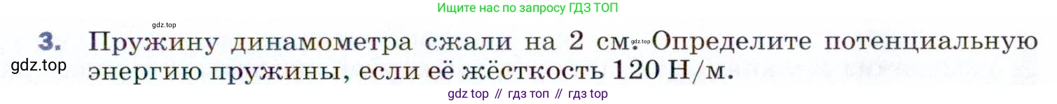 ГДЗ Физика, 9 класс Учебник, авторы: Пёрышкин И М, Гутник Елена Моисеевна, Иванов Александр Иванович, Петрова Мария Арсеньевна, издательство Просвещение, Москва, 2021 - 2022, страница 113, номер 3, Условие