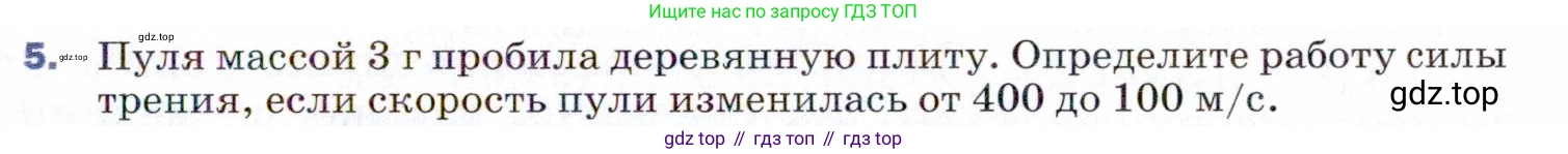 ГДЗ Физика, 9 класс Учебник, авторы: Пёрышкин И М, Гутник Елена Моисеевна, Иванов Александр Иванович, Петрова Мария Арсеньевна, издательство Просвещение, Москва, 2021 - 2022, страница 113, номер 5, Условие