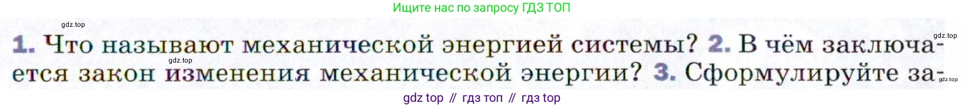 ГДЗ Физика, 9 класс Учебник, авторы: Пёрышкин И М, Гутник Елена Моисеевна, Иванов Александр Иванович, Петрова Мария Арсеньевна, издательство Просвещение, Москва, 2021 - 2022, страница 117, номер 2, Условие