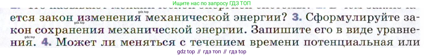 ГДЗ Физика, 9 класс Учебник, авторы: Пёрышкин И М, Гутник Елена Моисеевна, Иванов Александр Иванович, Петрова Мария Арсеньевна, издательство Просвещение, Москва, 2021 - 2022, страница 117, номер 3, Условие