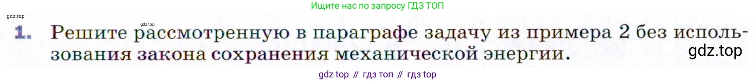 ГДЗ Физика, 9 класс Учебник, авторы: Пёрышкин И М, Гутник Елена Моисеевна, Иванов Александр Иванович, Петрова Мария Арсеньевна, издательство Просвещение, Москва, 2021 - 2022, страница 117, номер 1, Условие