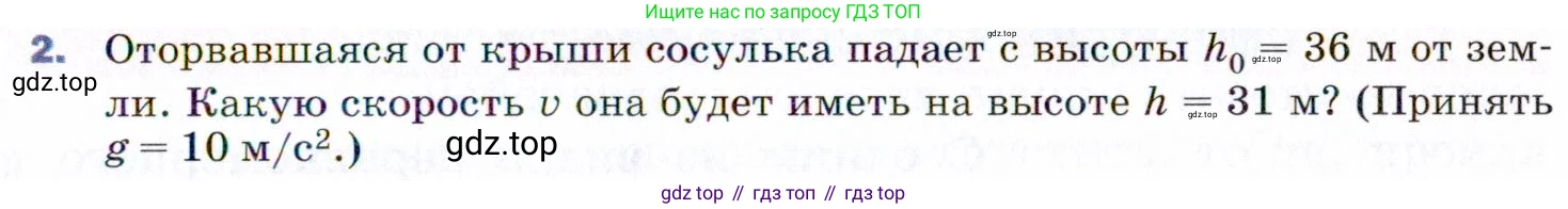 ГДЗ Физика, 9 класс Учебник, авторы: Пёрышкин И М, Гутник Елена Моисеевна, Иванов Александр Иванович, Петрова Мария Арсеньевна, издательство Просвещение, Москва, 2021 - 2022, страница 117, номер 2, Условие