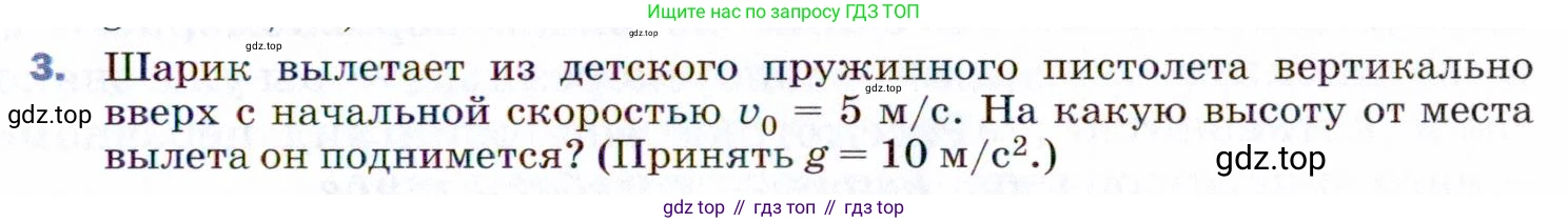 ГДЗ Физика, 9 класс Учебник, авторы: Пёрышкин И М, Гутник Елена Моисеевна, Иванов Александр Иванович, Петрова Мария Арсеньевна, издательство Просвещение, Москва, 2021 - 2022, страница 117, номер 3, Условие