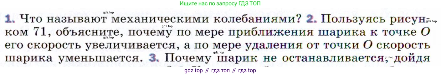 ГДЗ Физика, 9 класс Учебник, авторы: Пёрышкин И М, Гутник Елена Моисеевна, Иванов Александр Иванович, Петрова Мария Арсеньевна, издательство Просвещение, Москва, 2021 - 2022, страница 122, номер 2, Условие