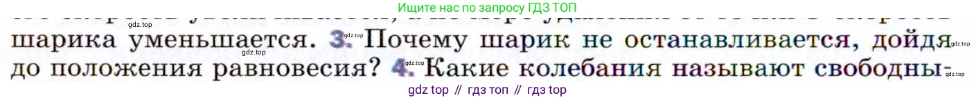 ГДЗ Физика, 9 класс Учебник, авторы: Пёрышкин И М, Гутник Елена Моисеевна, Иванов Александр Иванович, Петрова Мария Арсеньевна, издательство Просвещение, Москва, 2021 - 2022, страница 122, номер 3, Условие
