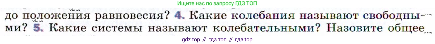 ГДЗ Физика, 9 класс Учебник, авторы: Пёрышкин И М, Гутник Елена Моисеевна, Иванов Александр Иванович, Петрова Мария Арсеньевна, издательство Просвещение, Москва, 2021 - 2022, страница 122, номер 4, Условие