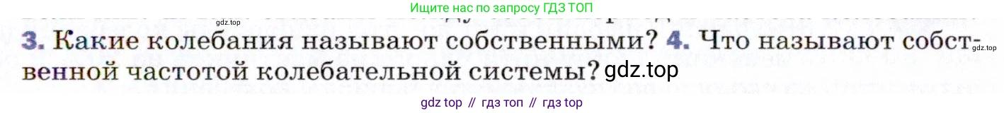 ГДЗ Физика, 9 класс Учебник, авторы: Пёрышкин И М, Гутник Елена Моисеевна, Иванов Александр Иванович, Петрова Мария Арсеньевна, издательство Просвещение, Москва, 2021 - 2022, страница 127, номер 4, Условие
