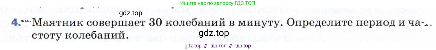 ГДЗ Физика, 9 класс Учебник, авторы: Пёрышкин И М, Гутник Елена Моисеевна, Иванов Александр Иванович, Петрова Мария Арсеньевна, издательство Просвещение, Москва, 2021 - 2022, страница 127, номер 4, Условие
