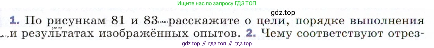 ГДЗ Физика, 9 класс Учебник, авторы: Пёрышкин И М, Гутник Елена Моисеевна, Иванов Александр Иванович, Петрова Мария Арсеньевна, издательство Просвещение, Москва, 2021 - 2022, страница 132, номер 1, Условие