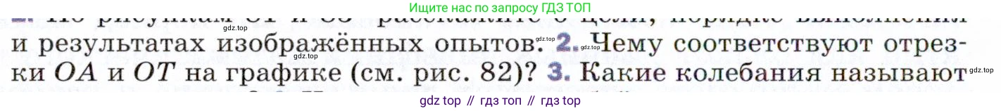 ГДЗ Физика, 9 класс Учебник, авторы: Пёрышкин И М, Гутник Елена Моисеевна, Иванов Александр Иванович, Петрова Мария Арсеньевна, издательство Просвещение, Москва, 2021 - 2022, страница 132, номер 2, Условие