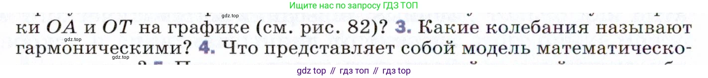 ГДЗ Физика, 9 класс Учебник, авторы: Пёрышкин И М, Гутник Елена Моисеевна, Иванов Александр Иванович, Петрова Мария Арсеньевна, издательство Просвещение, Москва, 2021 - 2022, страница 132, номер 3, Условие