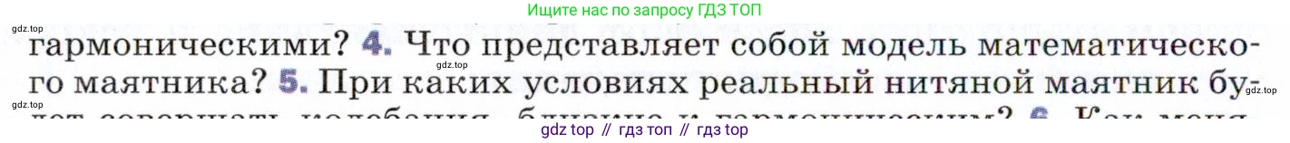 ГДЗ Физика, 9 класс Учебник, авторы: Пёрышкин И М, Гутник Елена Моисеевна, Иванов Александр Иванович, Петрова Мария Арсеньевна, издательство Просвещение, Москва, 2021 - 2022, страница 132, номер 4, Условие