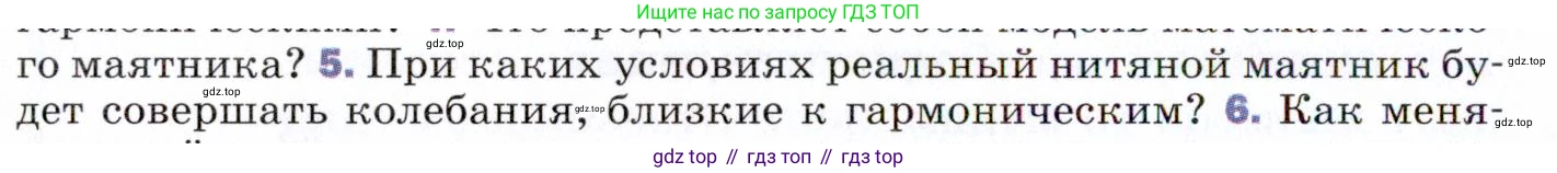 ГДЗ Физика, 9 класс Учебник, авторы: Пёрышкин И М, Гутник Елена Моисеевна, Иванов Александр Иванович, Петрова Мария Арсеньевна, издательство Просвещение, Москва, 2021 - 2022, страница 132, номер 5, Условие