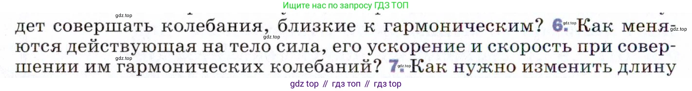 ГДЗ Физика, 9 класс Учебник, авторы: Пёрышкин И М, Гутник Елена Моисеевна, Иванов Александр Иванович, Петрова Мария Арсеньевна, издательство Просвещение, Москва, 2021 - 2022, страница 132, номер 6, Условие