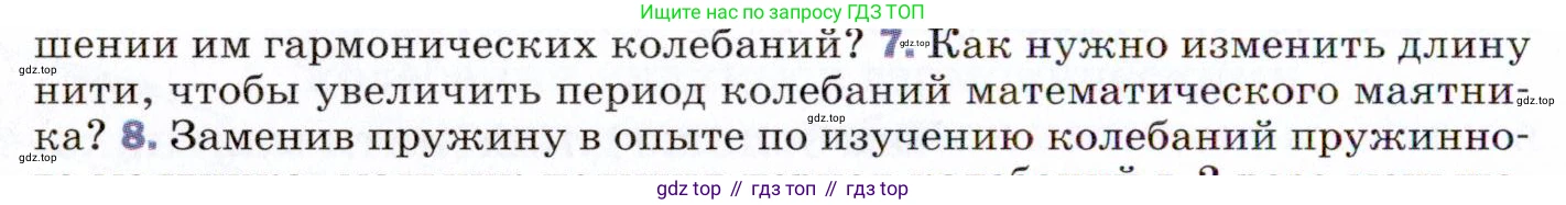 ГДЗ Физика, 9 класс Учебник, авторы: Пёрышкин И М, Гутник Елена Моисеевна, Иванов Александр Иванович, Петрова Мария Арсеньевна, издательство Просвещение, Москва, 2021 - 2022, страница 132, номер 7, Условие