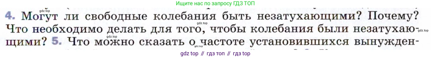 ГДЗ Физика, 9 класс Учебник, авторы: Пёрышкин И М, Гутник Елена Моисеевна, Иванов Александр Иванович, Петрова Мария Арсеньевна, издательство Просвещение, Москва, 2021 - 2022, страница 135, номер 4, Условие