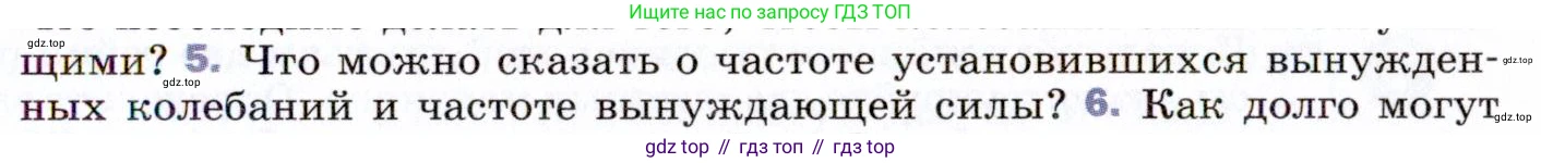 ГДЗ Физика, 9 класс Учебник, авторы: Пёрышкин И М, Гутник Елена Моисеевна, Иванов Александр Иванович, Петрова Мария Арсеньевна, издательство Просвещение, Москва, 2021 - 2022, страница 135, номер 5, Условие