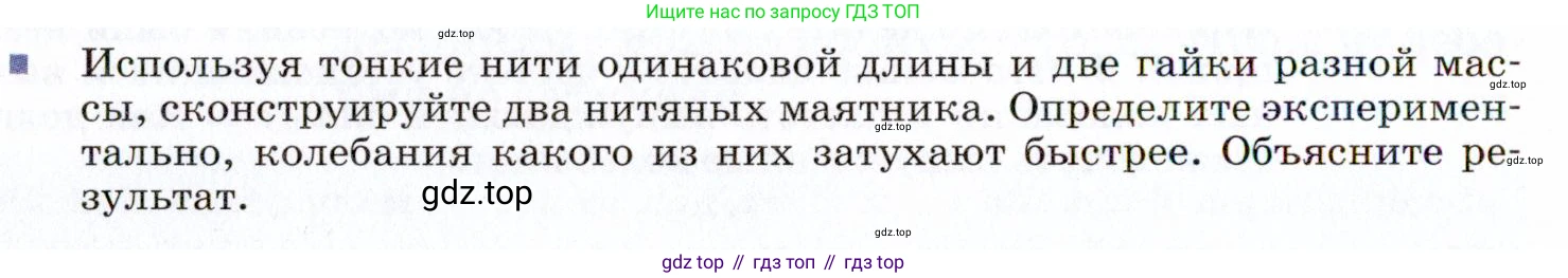 ГДЗ Физика, 9 класс Учебник, авторы: Пёрышкин И М, Гутник Елена Моисеевна, Иванов Александр Иванович, Петрова Мария Арсеньевна, издательство Просвещение, Москва, 2021 - 2022, страница 136, номер 1, Условие