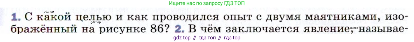 ГДЗ Физика, 9 класс Учебник, авторы: Пёрышкин И М, Гутник Елена Моисеевна, Иванов Александр Иванович, Петрова Мария Арсеньевна, издательство Просвещение, Москва, 2021 - 2022, страница 139, номер 1, Условие