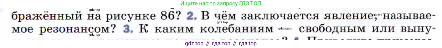 ГДЗ Физика, 9 класс Учебник, авторы: Пёрышкин И М, Гутник Елена Моисеевна, Иванов Александр Иванович, Петрова Мария Арсеньевна, издательство Просвещение, Москва, 2021 - 2022, страница 139, номер 2, Условие