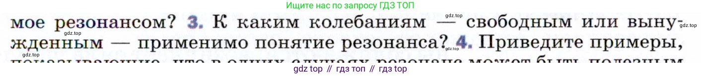 ГДЗ Физика, 9 класс Учебник, авторы: Пёрышкин И М, Гутник Елена Моисеевна, Иванов Александр Иванович, Петрова Мария Арсеньевна, издательство Просвещение, Москва, 2021 - 2022, страница 139, номер 3, Условие