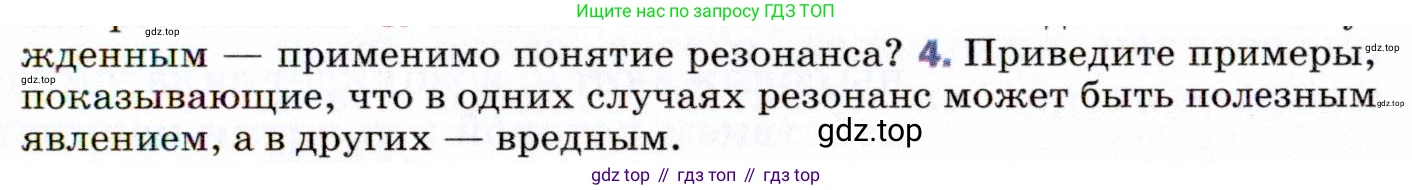 ГДЗ Физика, 9 класс Учебник, авторы: Пёрышкин И М, Гутник Елена Моисеевна, Иванов Александр Иванович, Петрова Мария Арсеньевна, издательство Просвещение, Москва, 2021 - 2022, страница 139, номер 4, Условие
