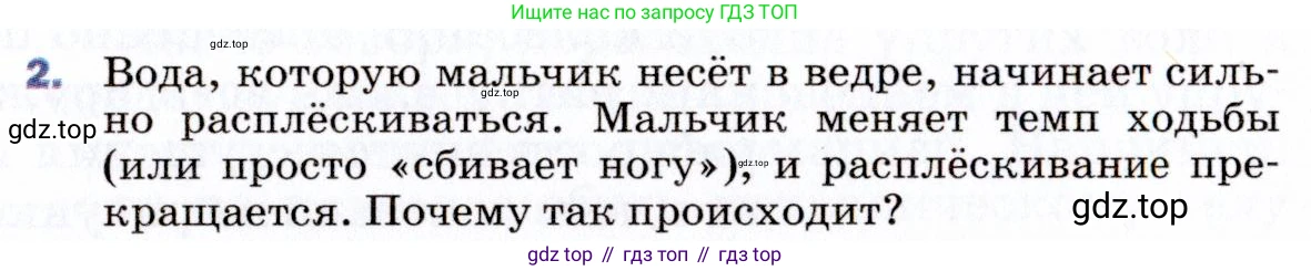 ГДЗ Физика, 9 класс Учебник, авторы: Пёрышкин И М, Гутник Елена Моисеевна, Иванов Александр Иванович, Петрова Мария Арсеньевна, издательство Просвещение, Москва, 2021 - 2022, страница 139, номер 2, Условие