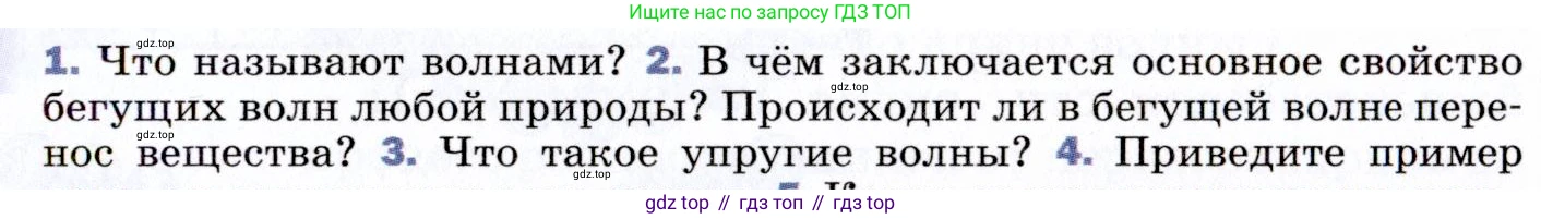 ГДЗ Физика, 9 класс Учебник, авторы: Пёрышкин И М, Гутник Елена Моисеевна, Иванов Александр Иванович, Петрова Мария Арсеньевна, издательство Просвещение, Москва, 2021 - 2022, страница 143, номер 2, Условие
