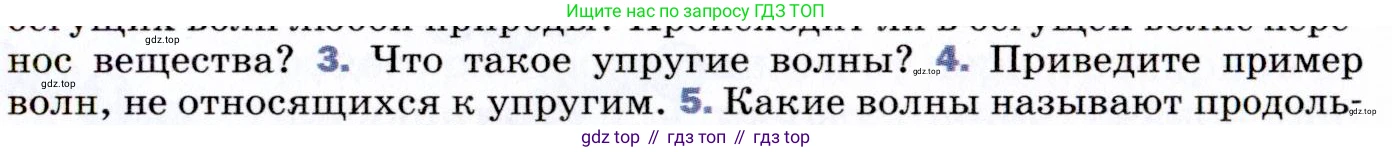 ГДЗ Физика, 9 класс Учебник, авторы: Пёрышкин И М, Гутник Елена Моисеевна, Иванов Александр Иванович, Петрова Мария Арсеньевна, издательство Просвещение, Москва, 2021 - 2022, страница 143, номер 4, Условие