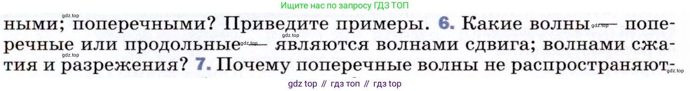 ГДЗ Физика, 9 класс Учебник, авторы: Пёрышкин И М, Гутник Елена Моисеевна, Иванов Александр Иванович, Петрова Мария Арсеньевна, издательство Просвещение, Москва, 2021 - 2022, страница 143, номер 6, Условие