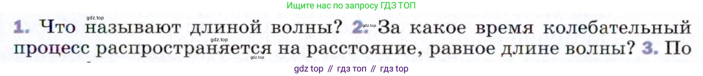 ГДЗ Физика, 9 класс Учебник, авторы: Пёрышкин И М, Гутник Елена Моисеевна, Иванов Александр Иванович, Петрова Мария Арсеньевна, издательство Просвещение, Москва, 2021 - 2022, страница 147, номер 2, Условие