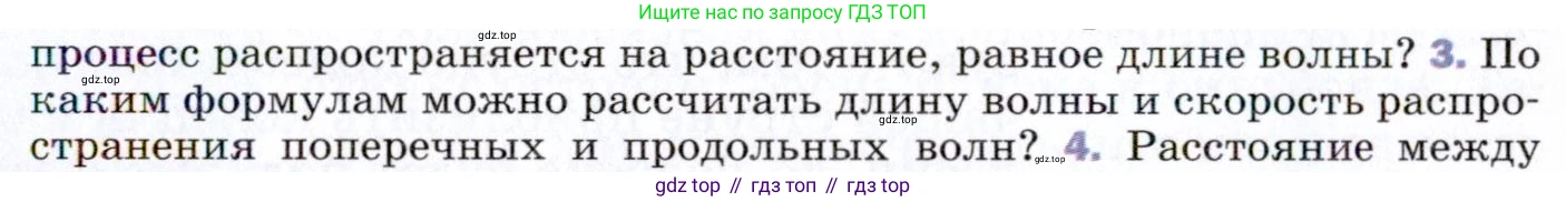 ГДЗ Физика, 9 класс Учебник, авторы: Пёрышкин И М, Гутник Елена Моисеевна, Иванов Александр Иванович, Петрова Мария Арсеньевна, издательство Просвещение, Москва, 2021 - 2022, страница 147, номер 3, Условие