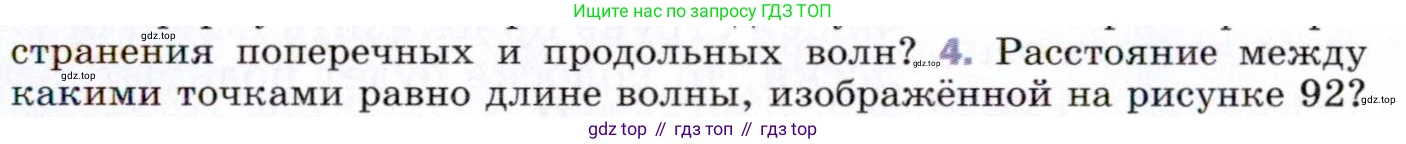 ГДЗ Физика, 9 класс Учебник, авторы: Пёрышкин И М, Гутник Елена Моисеевна, Иванов Александр Иванович, Петрова Мария Арсеньевна, издательство Просвещение, Москва, 2021 - 2022, страница 147, номер 4, Условие