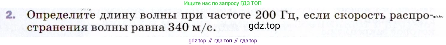 ГДЗ Физика, 9 класс Учебник, авторы: Пёрышкин И М, Гутник Елена Моисеевна, Иванов Александр Иванович, Петрова Мария Арсеньевна, издательство Просвещение, Москва, 2021 - 2022, страница 147, номер 2, Условие