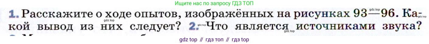 ГДЗ Физика, 9 класс Учебник, авторы: Пёрышкин И М, Гутник Елена Моисеевна, Иванов Александр Иванович, Петрова Мария Арсеньевна, издательство Просвещение, Москва, 2021 - 2022, страница 150, номер 1, Условие