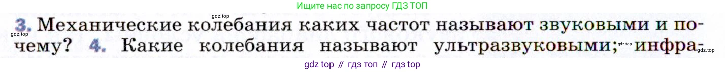 ГДЗ Физика, 9 класс Учебник, авторы: Пёрышкин И М, Гутник Елена Моисеевна, Иванов Александр Иванович, Петрова Мария Арсеньевна, издательство Просвещение, Москва, 2021 - 2022, страница 150, номер 3, Условие