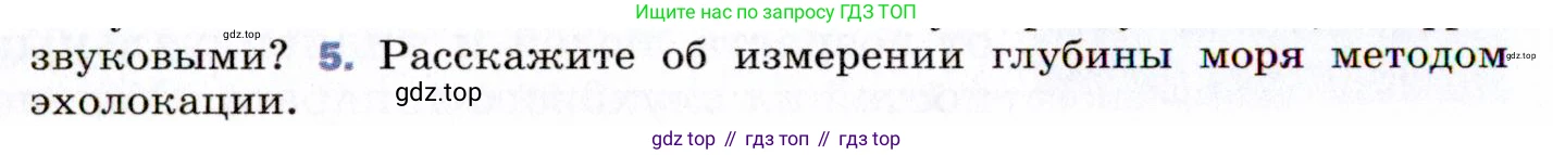 ГДЗ Физика, 9 класс Учебник, авторы: Пёрышкин И М, Гутник Елена Моисеевна, Иванов Александр Иванович, Петрова Мария Арсеньевна, издательство Просвещение, Москва, 2021 - 2022, страница 150, номер 5, Условие