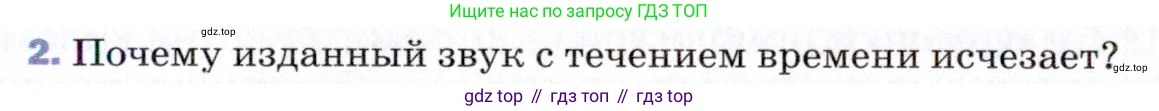 ГДЗ Физика, 9 класс Учебник, авторы: Пёрышкин И М, Гутник Елена Моисеевна, Иванов Александр Иванович, Петрова Мария Арсеньевна, издательство Просвещение, Москва, 2021 - 2022, страница 151, номер 2, Условие