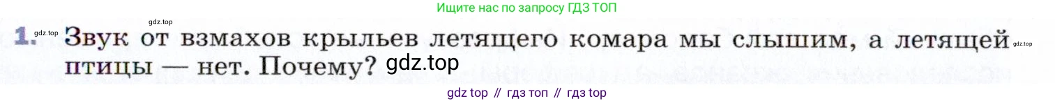 ГДЗ Физика, 9 класс Учебник, авторы: Пёрышкин И М, Гутник Елена Моисеевна, Иванов Александр Иванович, Петрова Мария Арсеньевна, издательство Просвещение, Москва, 2021 - 2022, страница 151, номер 1, Условие