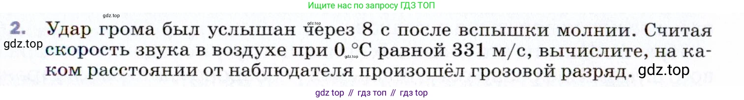 ГДЗ Физика, 9 класс Учебник, авторы: Пёрышкин И М, Гутник Елена Моисеевна, Иванов Александр Иванович, Петрова Мария Арсеньевна, издательство Просвещение, Москва, 2021 - 2022, страница 151, номер 2, Условие
